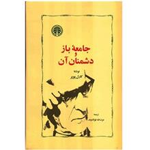 کتاب جامعه باز و دشمنان آن اثر کارل پوپر